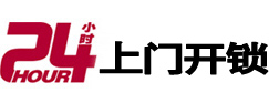 广东开锁公司